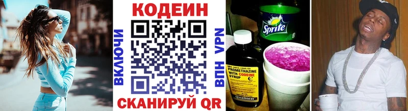 Кодеин Purple Drank  Белоозёрский 